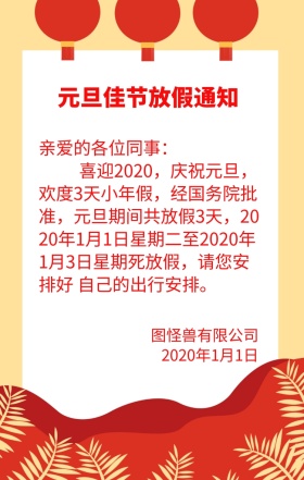 2019元旦新年猪年新春喜庆春节红色