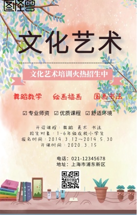 文化艺术培训中心海报