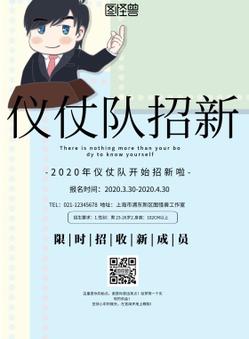 简约风格仪仗队招新宣传海报