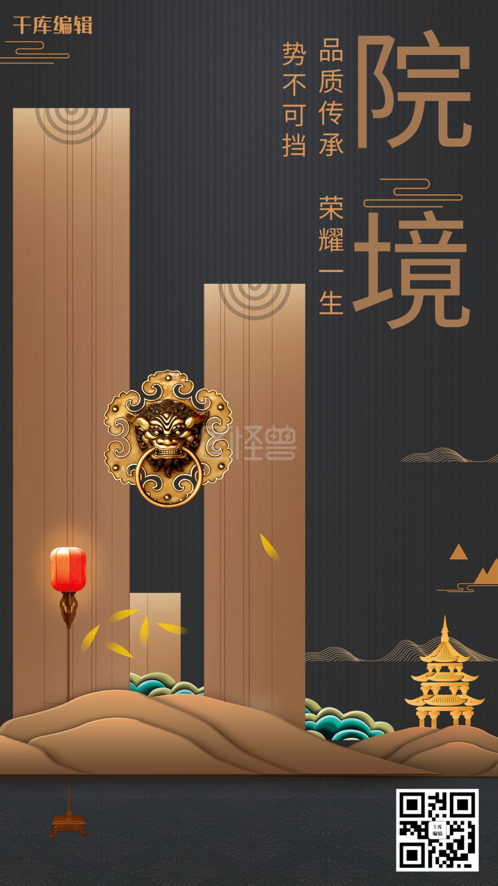 新中式风格房地产海报