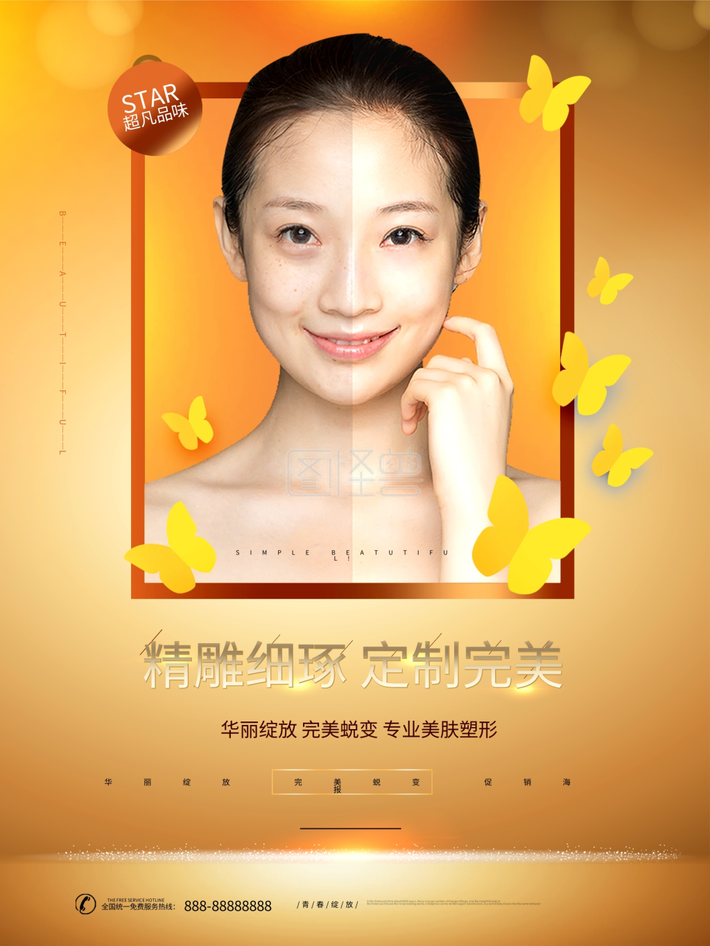 简约精雕细琢定制完美微整形海报