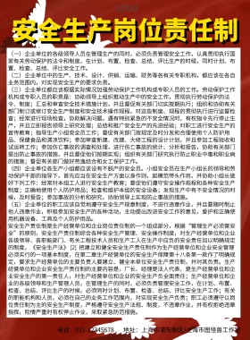 安全生产企业运营简约大气海报