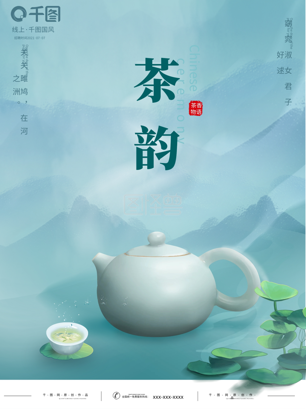 水墨中国风-国潮手绘水墨茶壶茶道茶叶禅意中国风海报在线图片制作-图