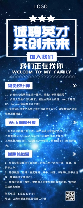 简约商务科技企业招聘营销长图