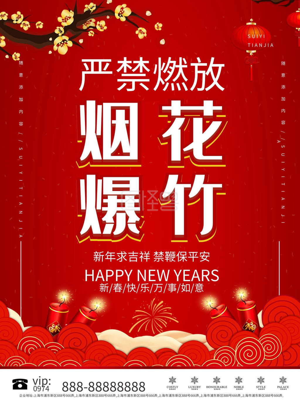 禁止燃放-禁止燃放烟花爆竹宣传海报在线图片制作-图怪兽