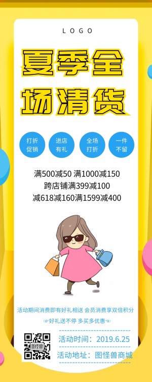 全场满减图片制作_全场满减模板在线设计-图怪兽在线海报设计软件