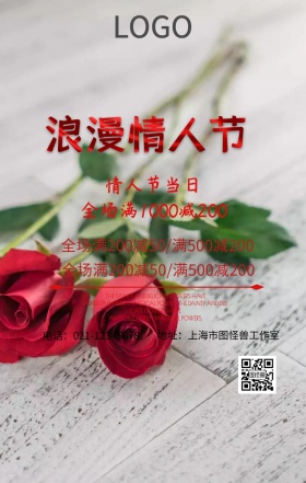 浪漫情人节创意海报