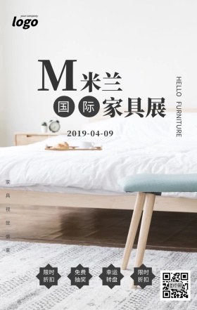 简约风米兰家具展海报