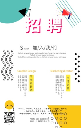 春招创意设计海报