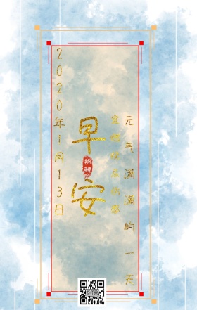 中式清新早安日签