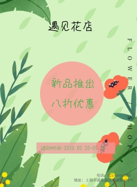 花店上新促销促销简约小清新文艺海报模板