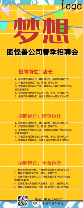 春季招聘营销长图