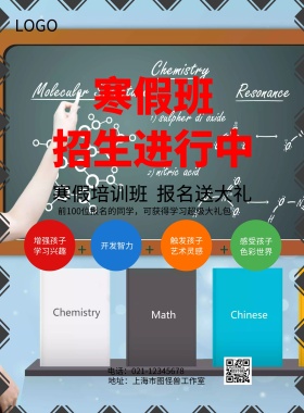 寒假班招生补习班老师同学简约海报