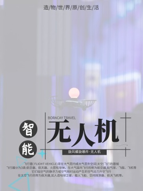 浅蓝色简约风格智能无人机科技宣传海报