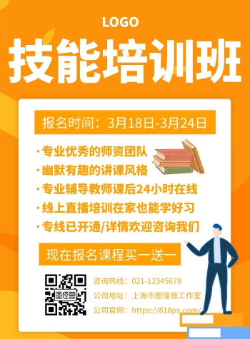 技能学校培训招生宣传创意海报