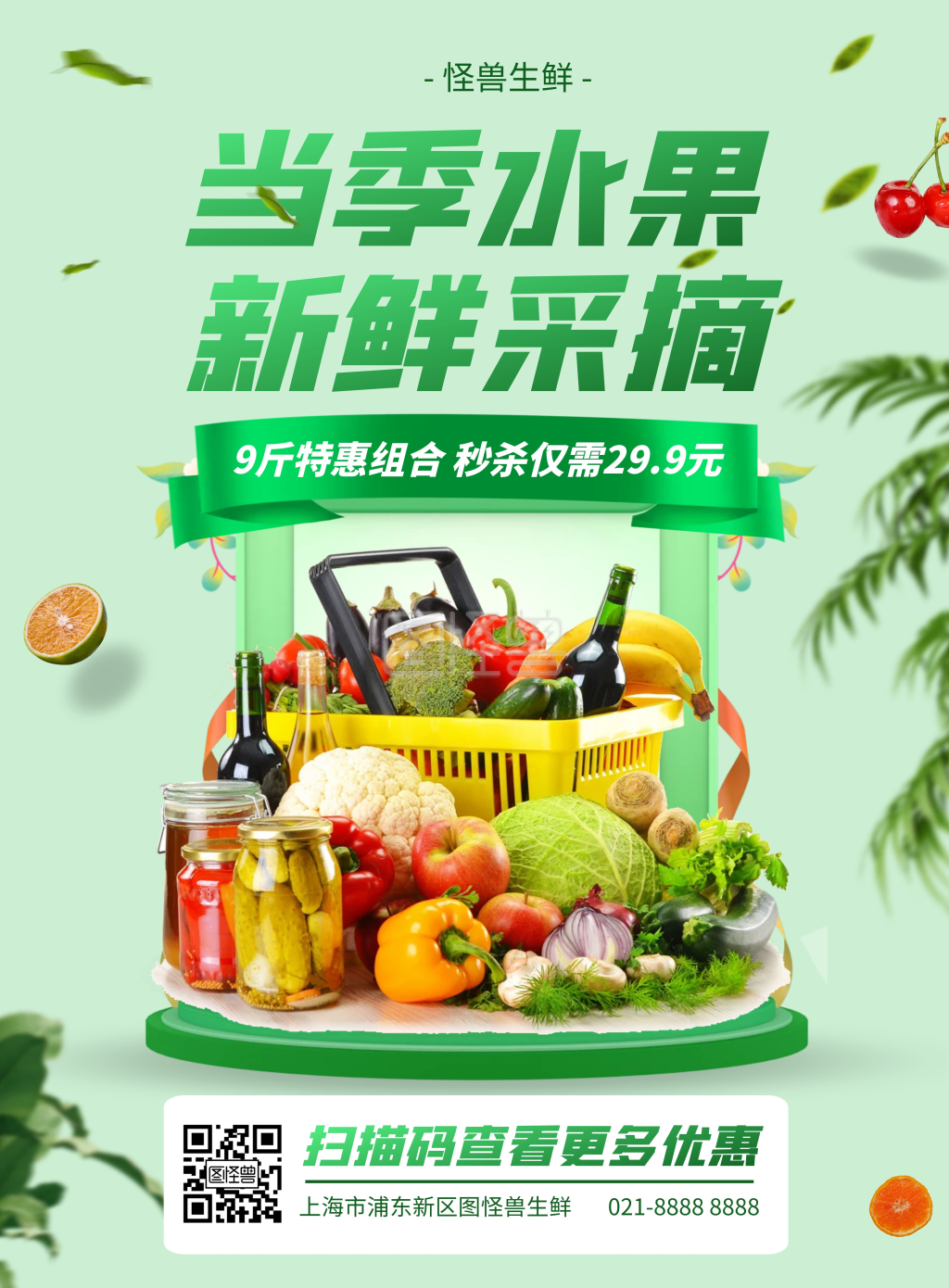 超市生鲜早市促销竖版海报