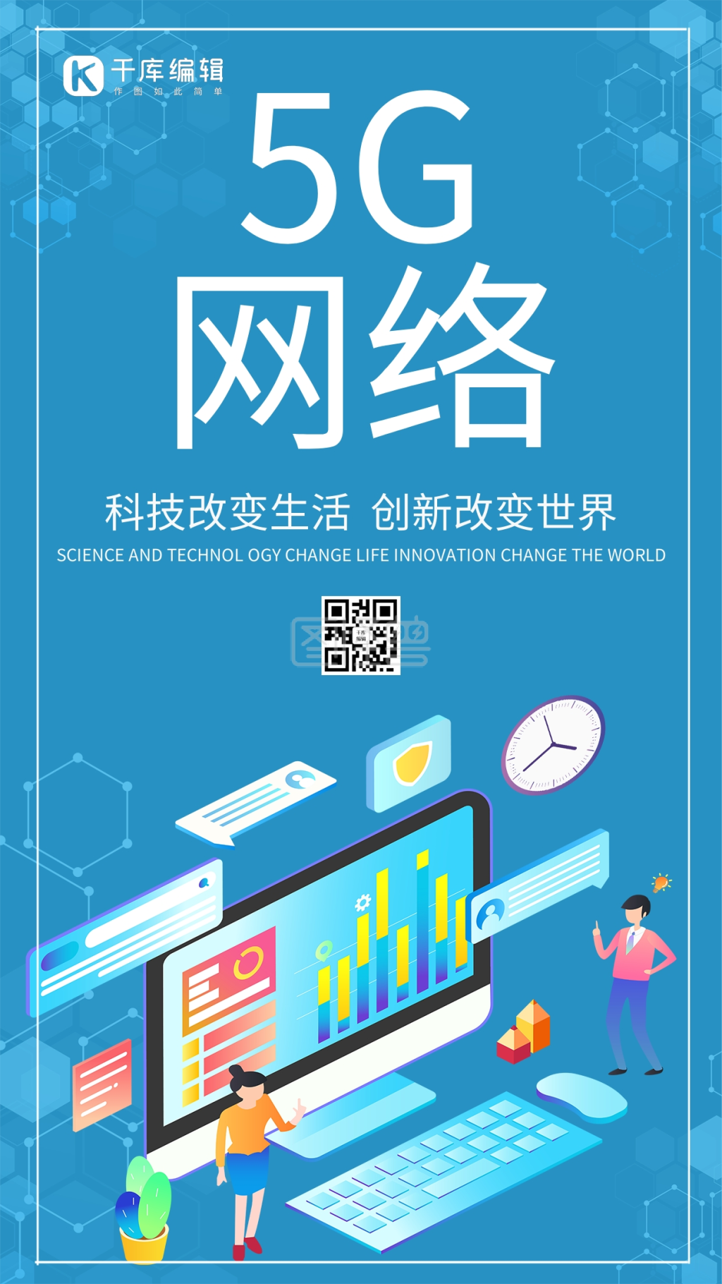 5g时代5g世代5g通信网络手机海报