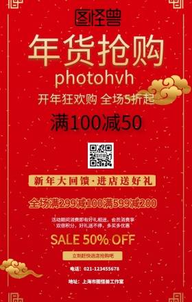 新年大回馈进店送好礼