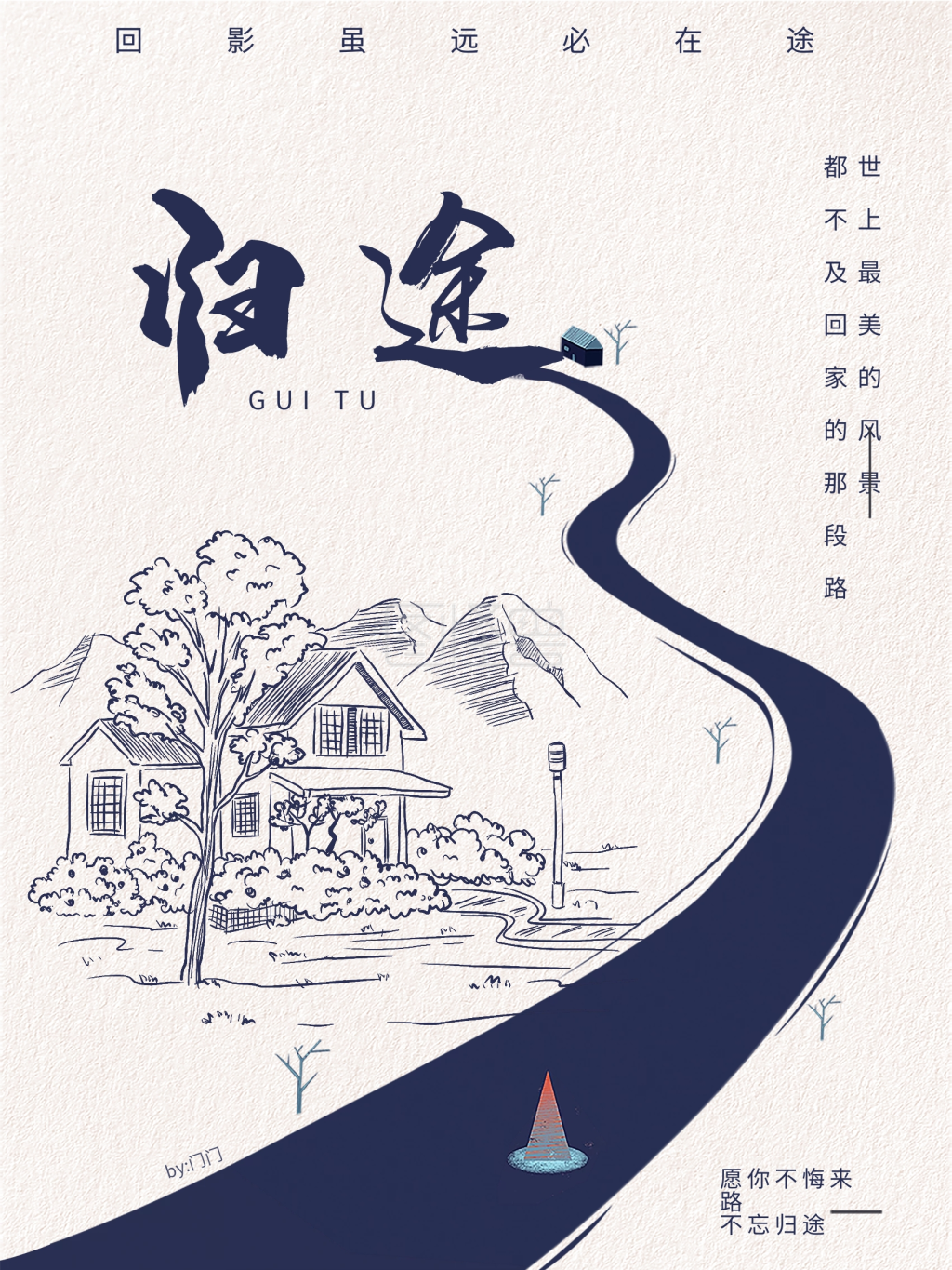 归途回家手绘清新海报