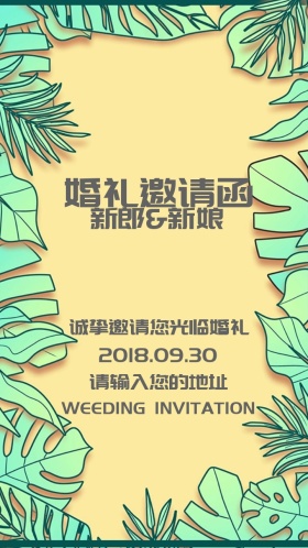 浪漫婚礼电子邀请函