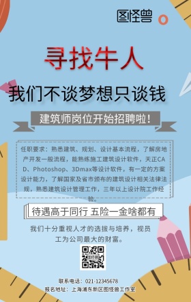 招聘建筑师校园招聘几何创意春招手机海报