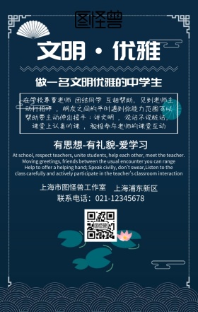 做一名文明优雅的中学生手机海报