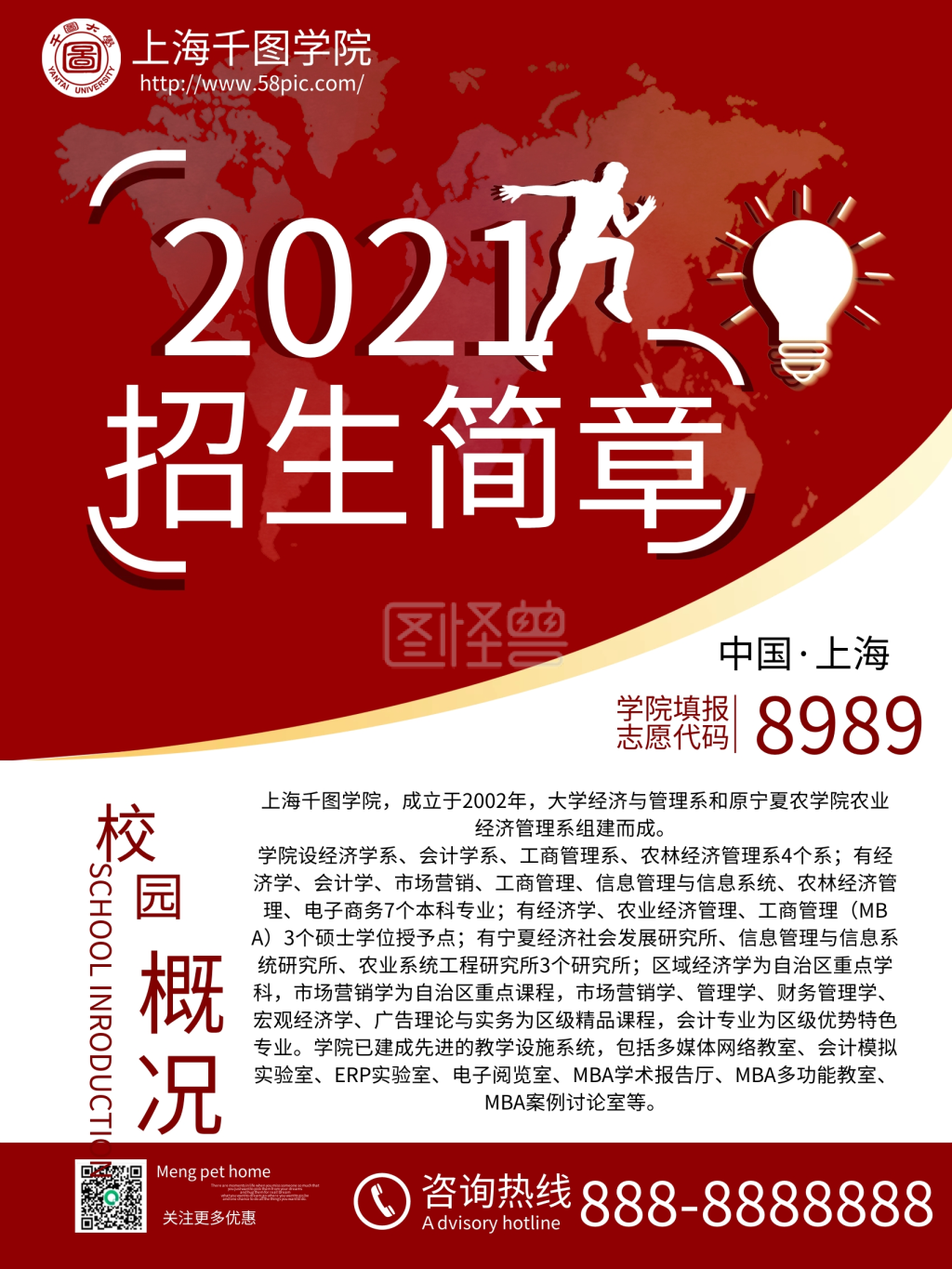 学校学院招生海报图片