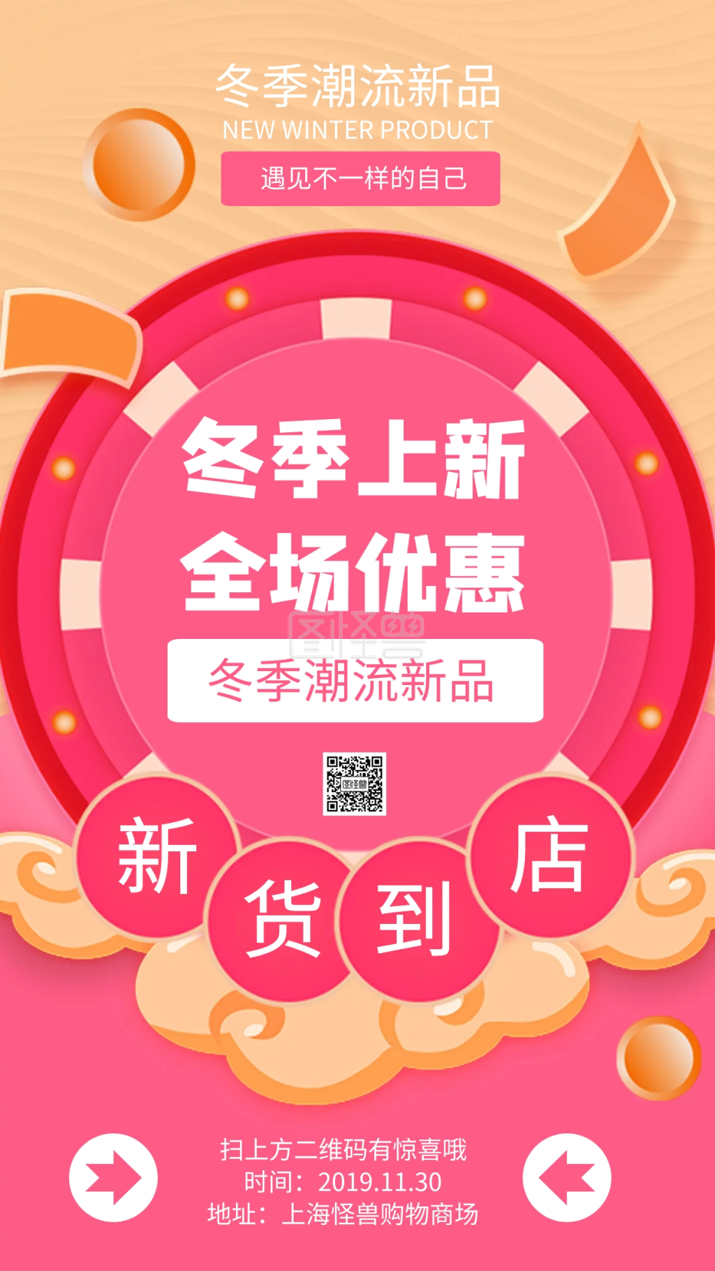 冬季商品活动促销手机海报