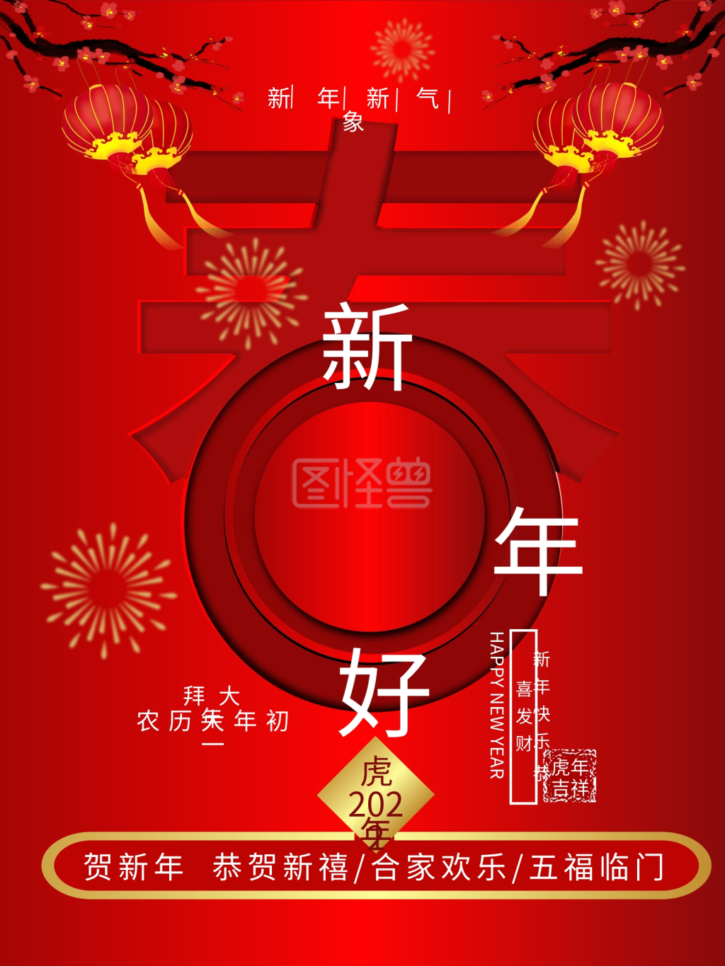 红色2021牛年新年好宣传海报