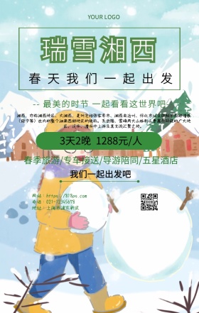 瑞雪湘西手机海报