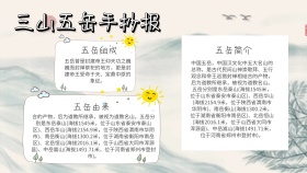 名山三山五岳手抄报