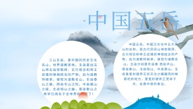 创意大气卡通中国五岳山手抄报海报