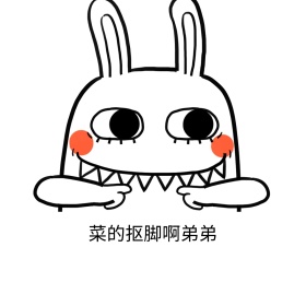 抠脚表情包