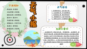 黄色卡通可爱天气小报
