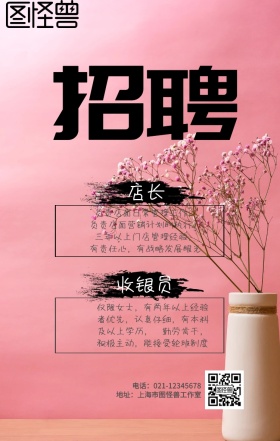 春招落花古韵求贤白色古风手机海报