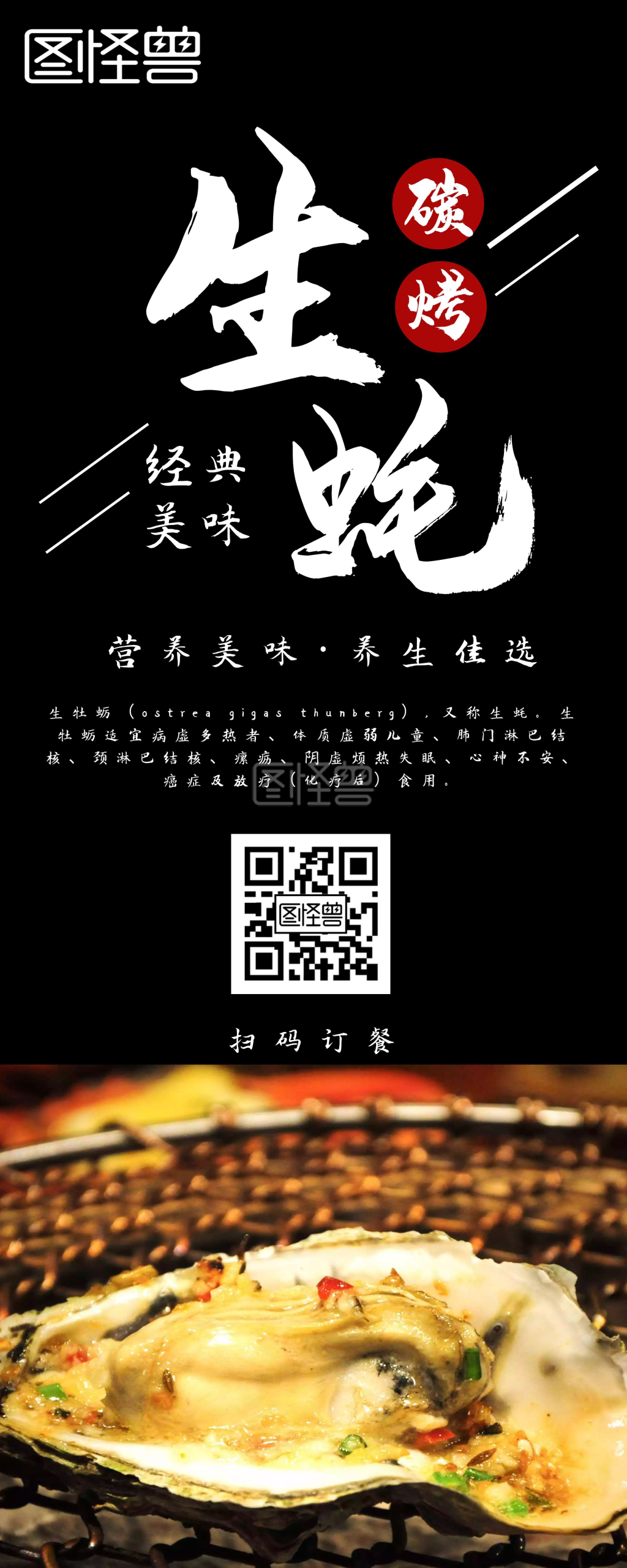 碳烤生蚝易拉宝宣传x展架黑色简约