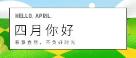 三月再见四月你好清新插画风春游公众号封面