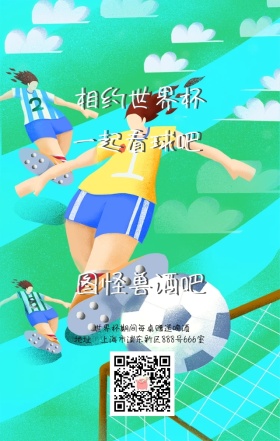 绿色球场酒吧手机海报