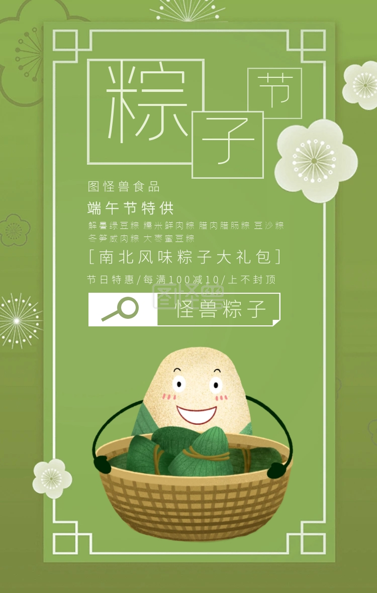 《简约绿色端午节粽子促销手机海报》在线图片设计制作,点击"编辑"