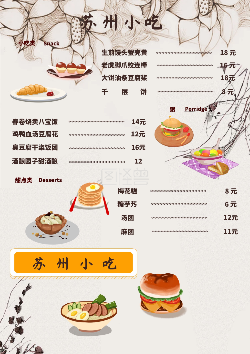 苏州名小吃菜单