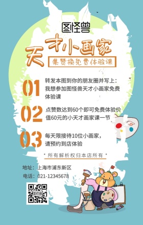 天才小画家蜡笔涂鸦绘画手机海报