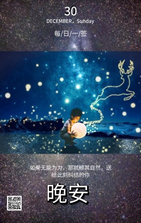 简约火星星空励志晚安日签