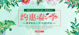 淘宝天猫京东约惠春季女装促销背景海报