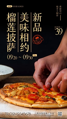 榴莲披萨简约风摄影图海报