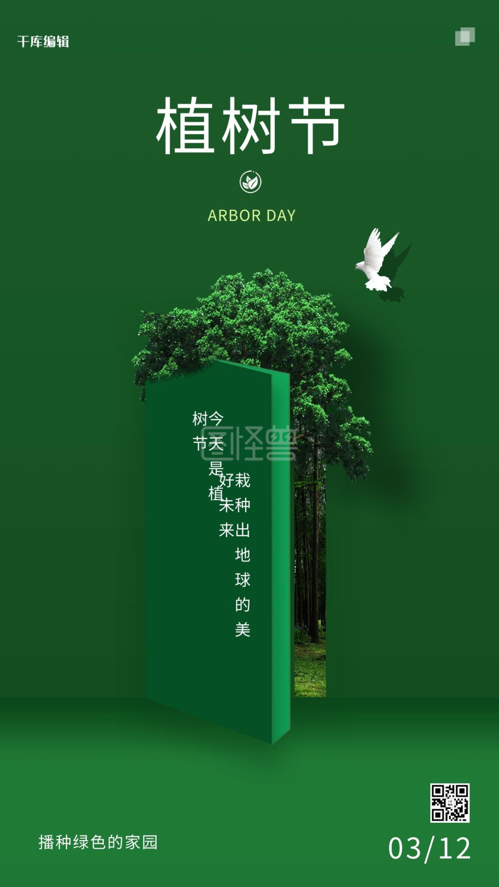 树绿色创意海报》进行在线ps图片编辑,             本图片属于主题的