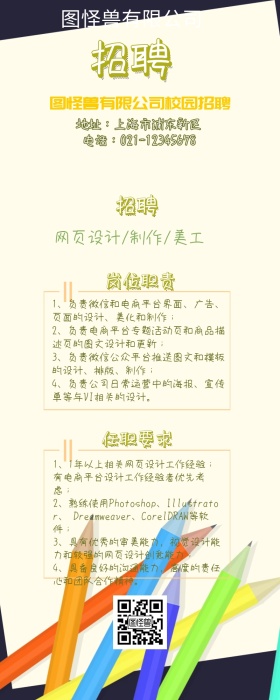 萌黄像素立体校园招聘长图