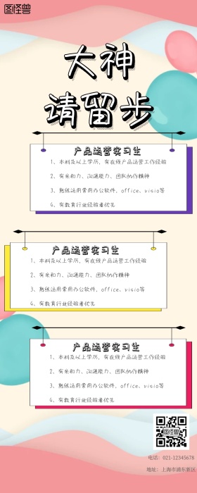 春招企业招聘营销长图