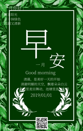 早安绿色日签励志