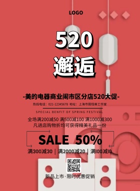 美的电器商业闹市区海报促销印刷海报