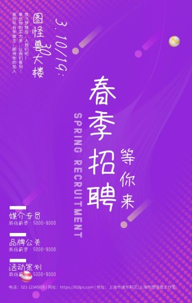2019炫酷渐变风企业春招宣传海报